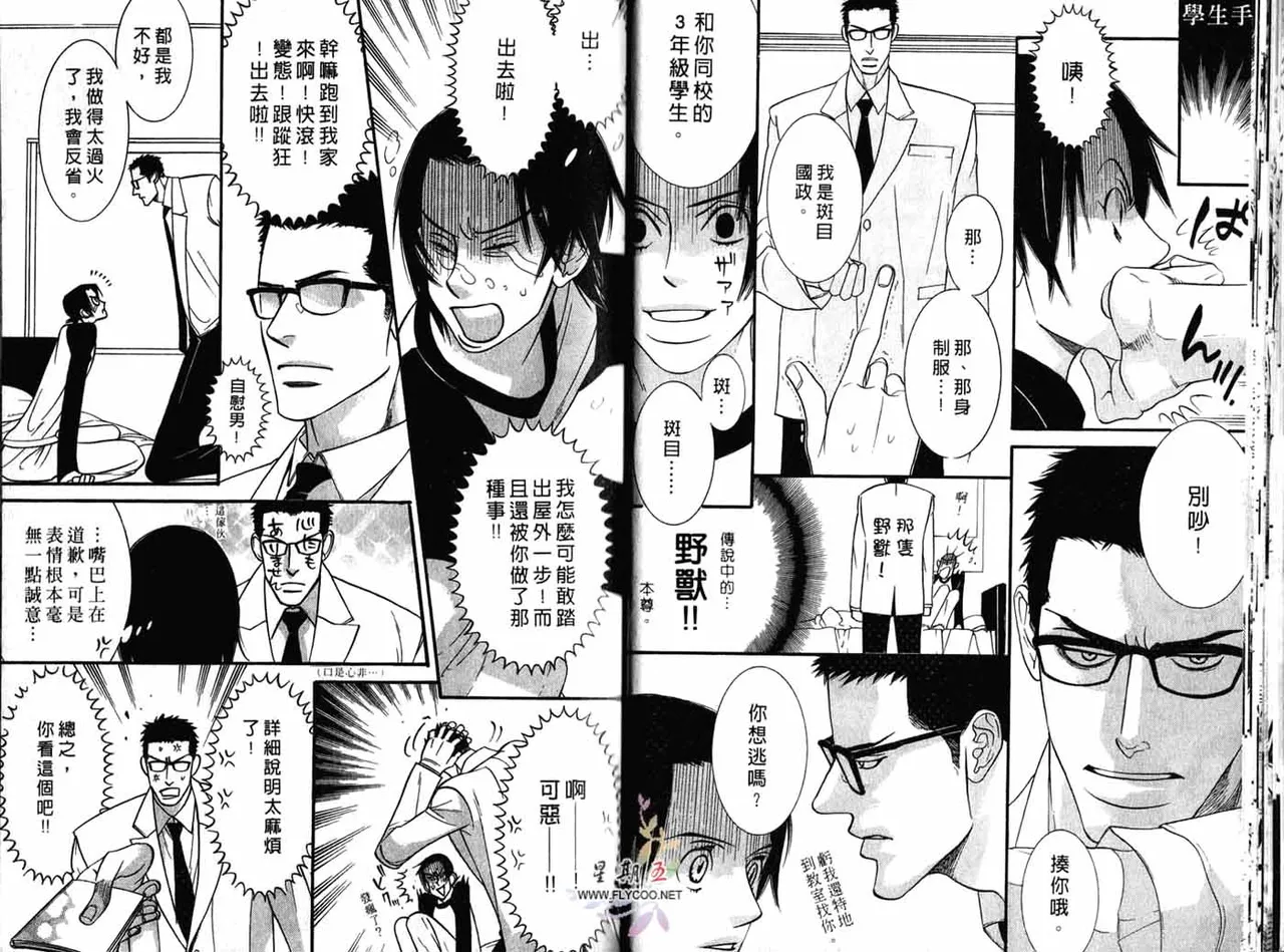 SEX PISTOLS 野性類戀人  Vol. 1 - Page 19