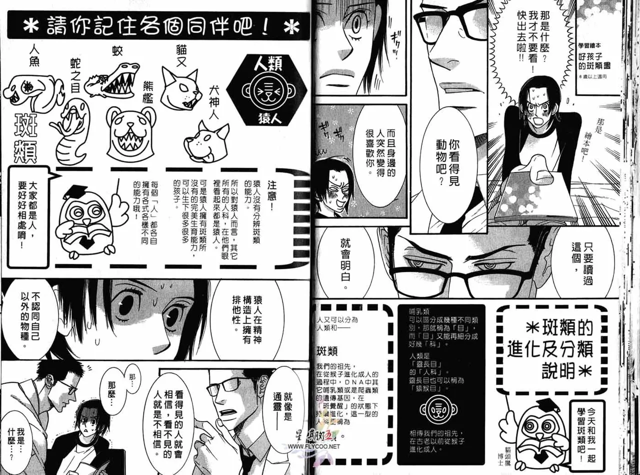 SEX PISTOLS 野性類戀人  Vol. 1 - Page 20