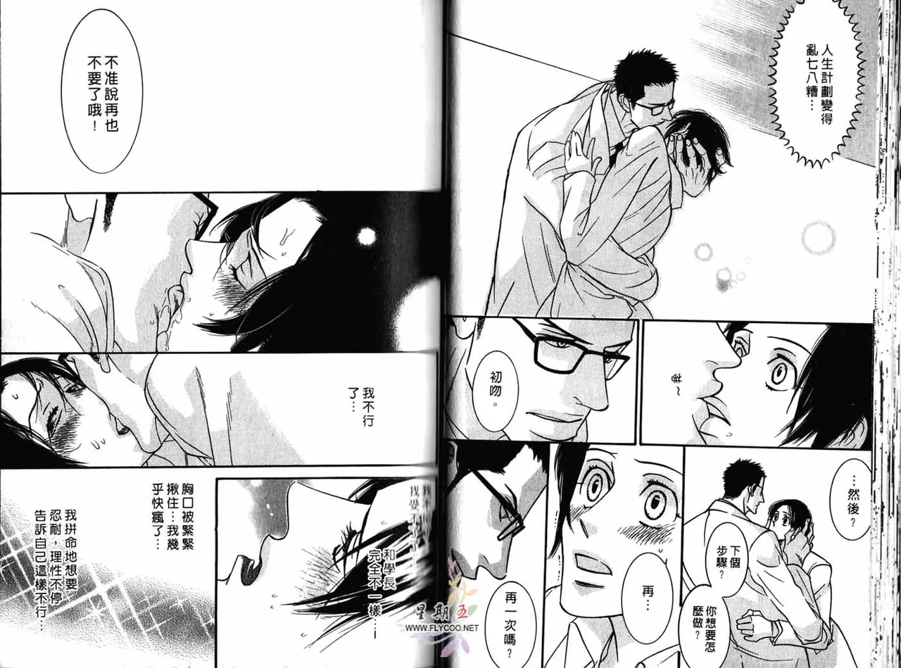 SEX PISTOLS 野性類戀人  Vol. 1 - Page 32