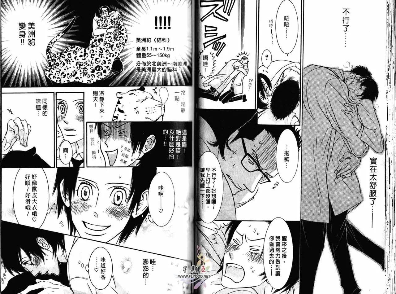 SEX PISTOLS 野性類戀人  Vol. 1 - Page 33
