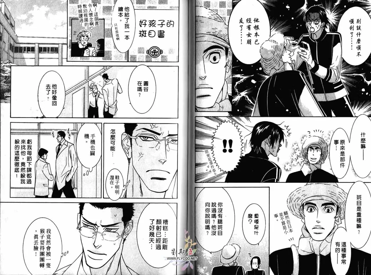 SEX PISTOLS 野性類戀人  Vol. 1 - Page 39
