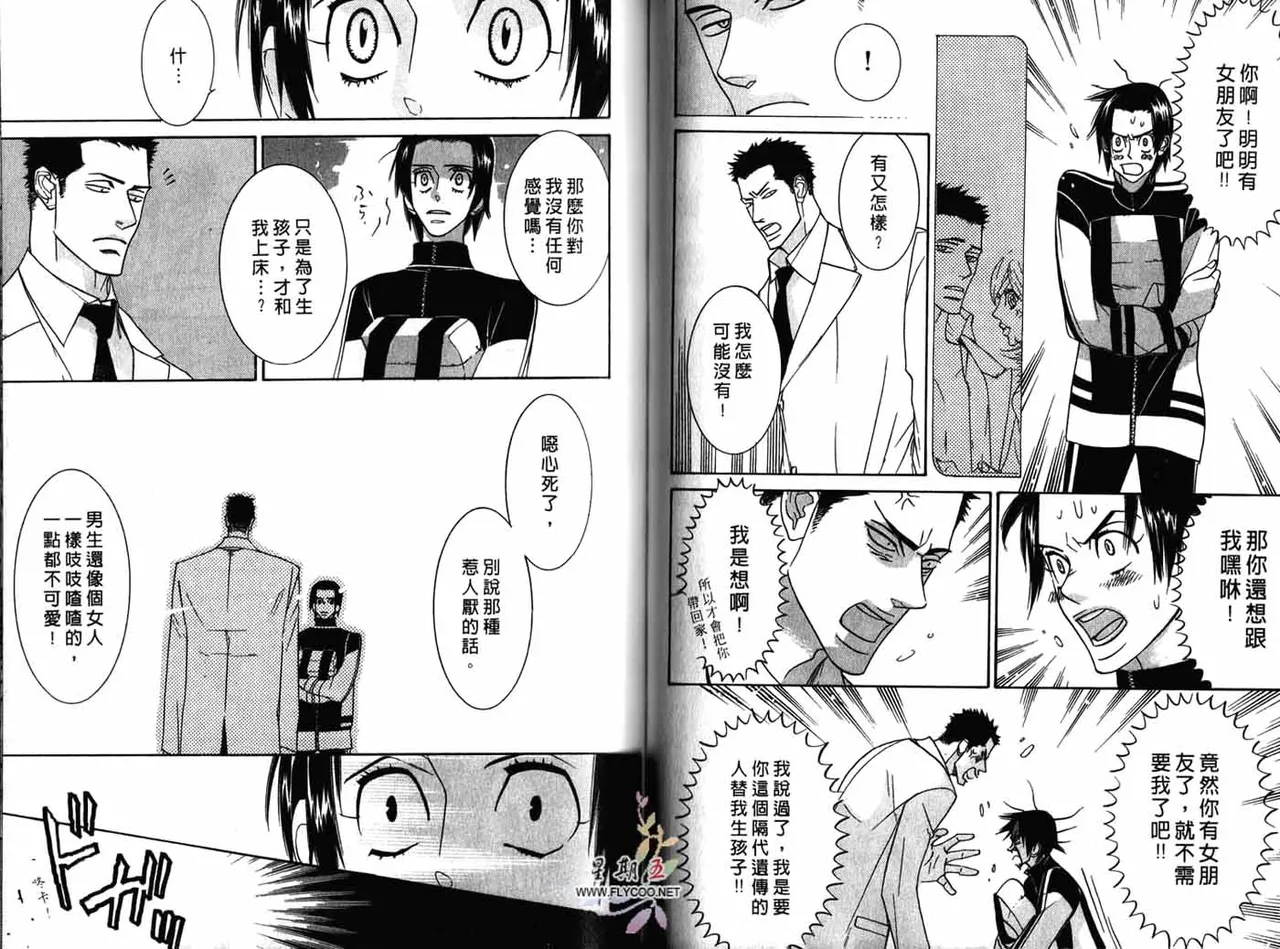SEX PISTOLS 野性類戀人  Vol. 1 - Page 43