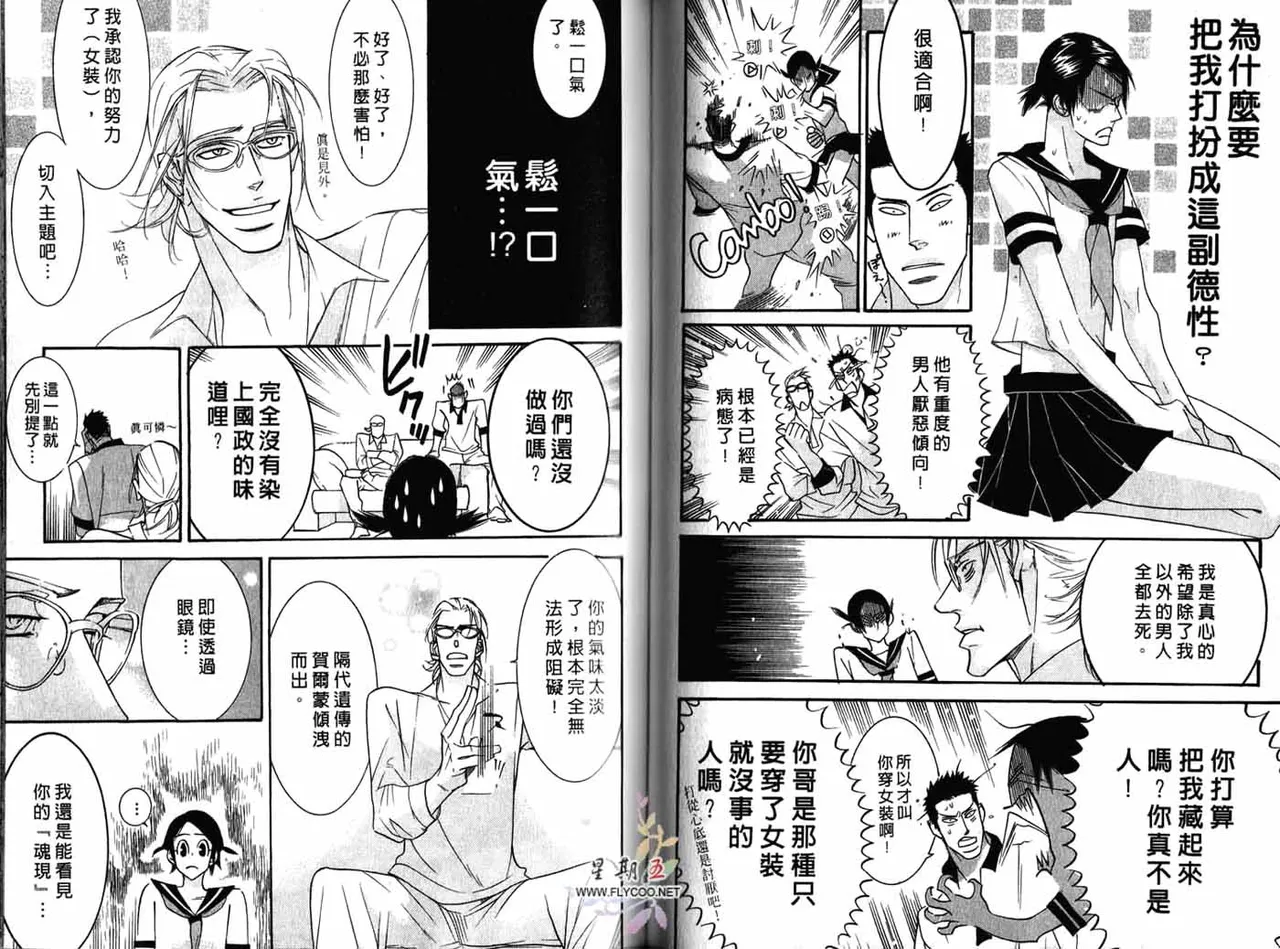 SEX PISTOLS 野性類戀人  Vol. 1 - Page 45