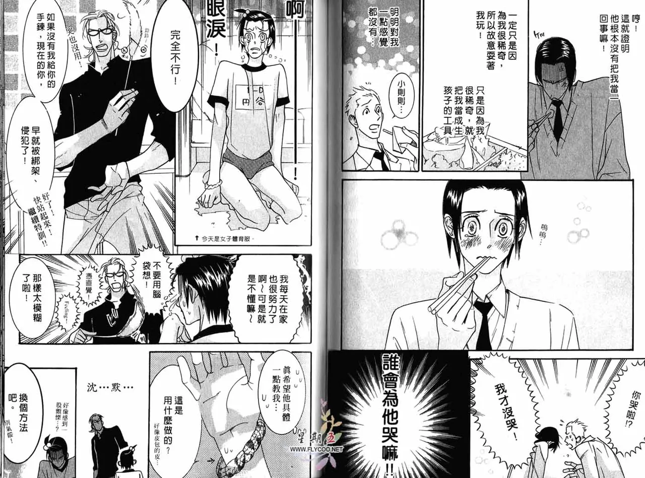 SEX PISTOLS 野性類戀人  Vol. 1 - Page 50