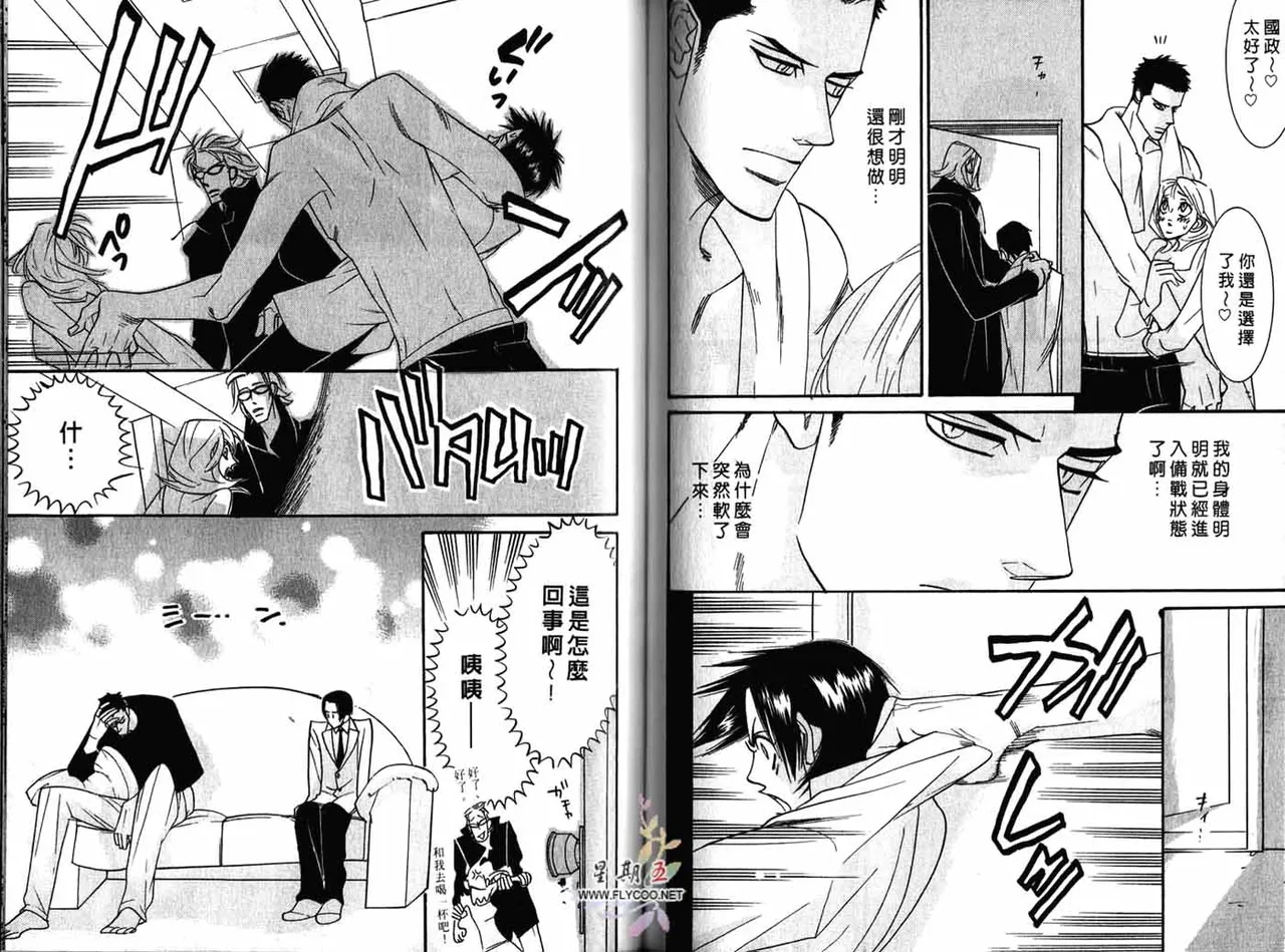 SEX PISTOLS 野性類戀人  Vol. 1 - Page 56