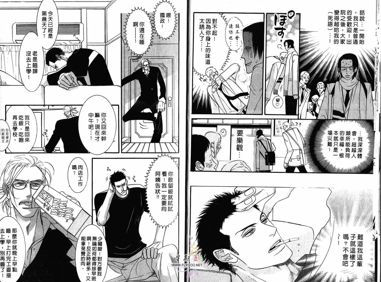 SEX PISTOLS 野性類戀人  Vol. 1 - Page 9