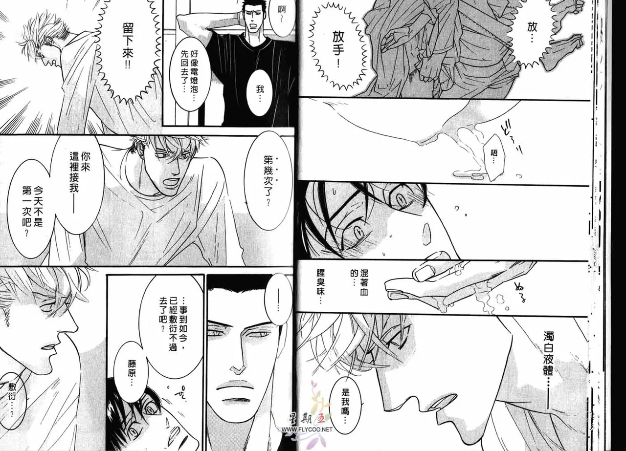 SEX PISTOLS 野性類戀人  Vol. 2 - Page 15