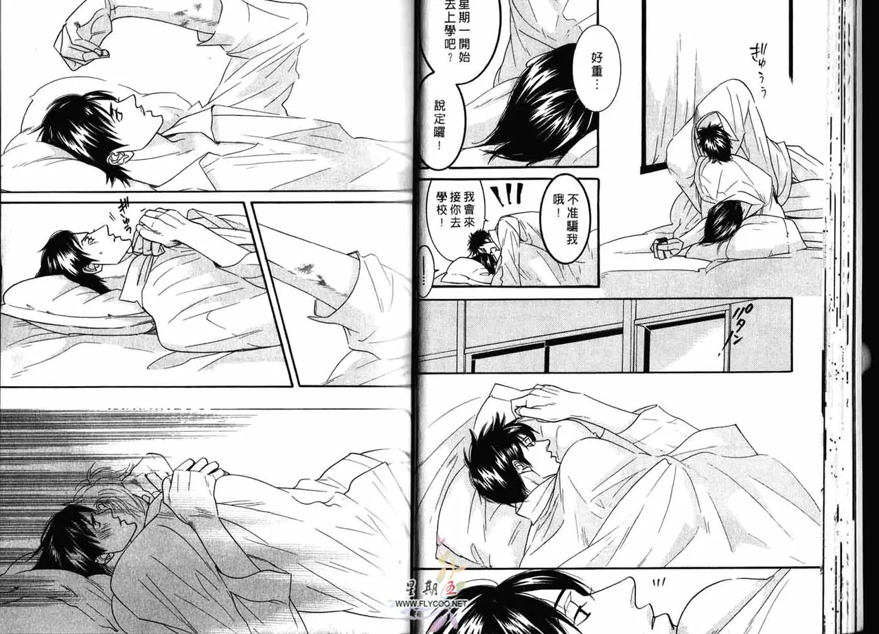 SEX PISTOLS 野性類戀人  Vol. 2 - Page 24