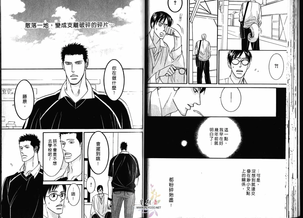 SEX PISTOLS 野性類戀人  Vol. 2 - Page 29