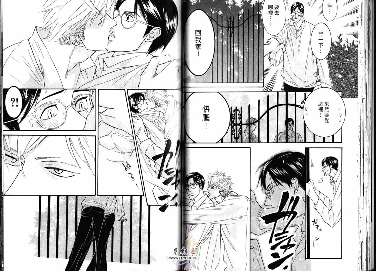 SEX PISTOLS 野性類戀人  Vol. 2 - Page 36