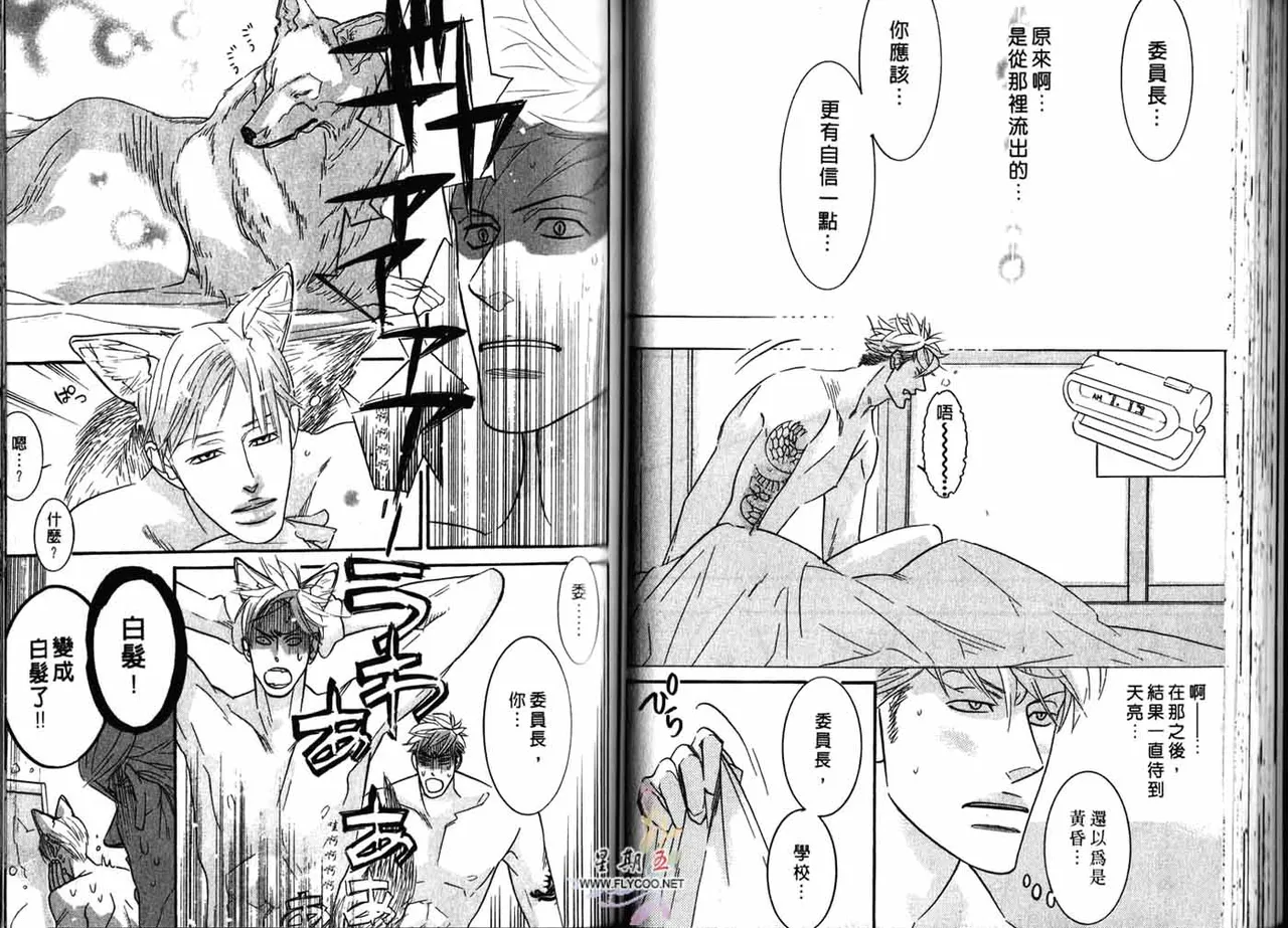 SEX PISTOLS 野性類戀人  Vol. 2 - Page 41