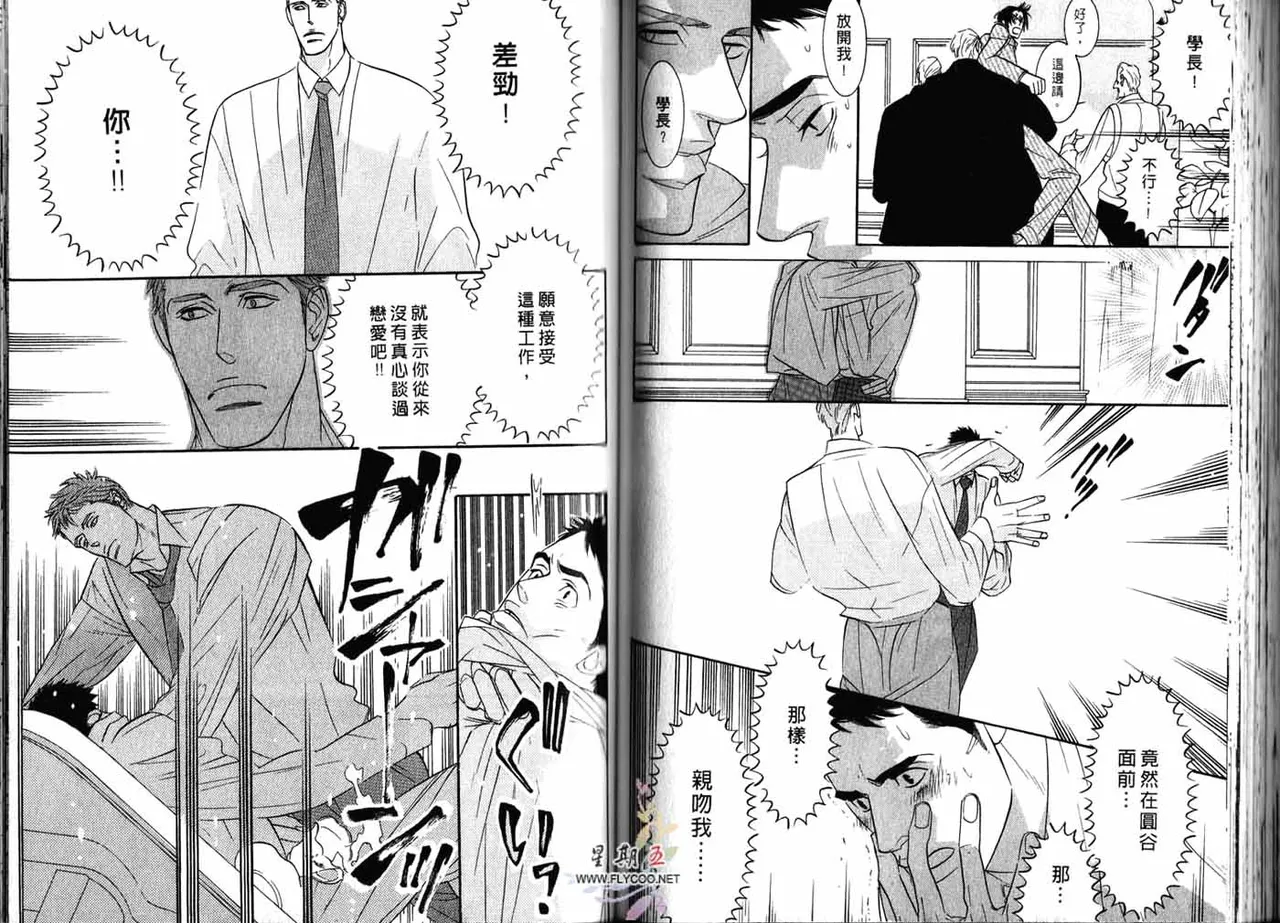 SEX PISTOLS 野性類戀人  Vol. 2 - Page 58