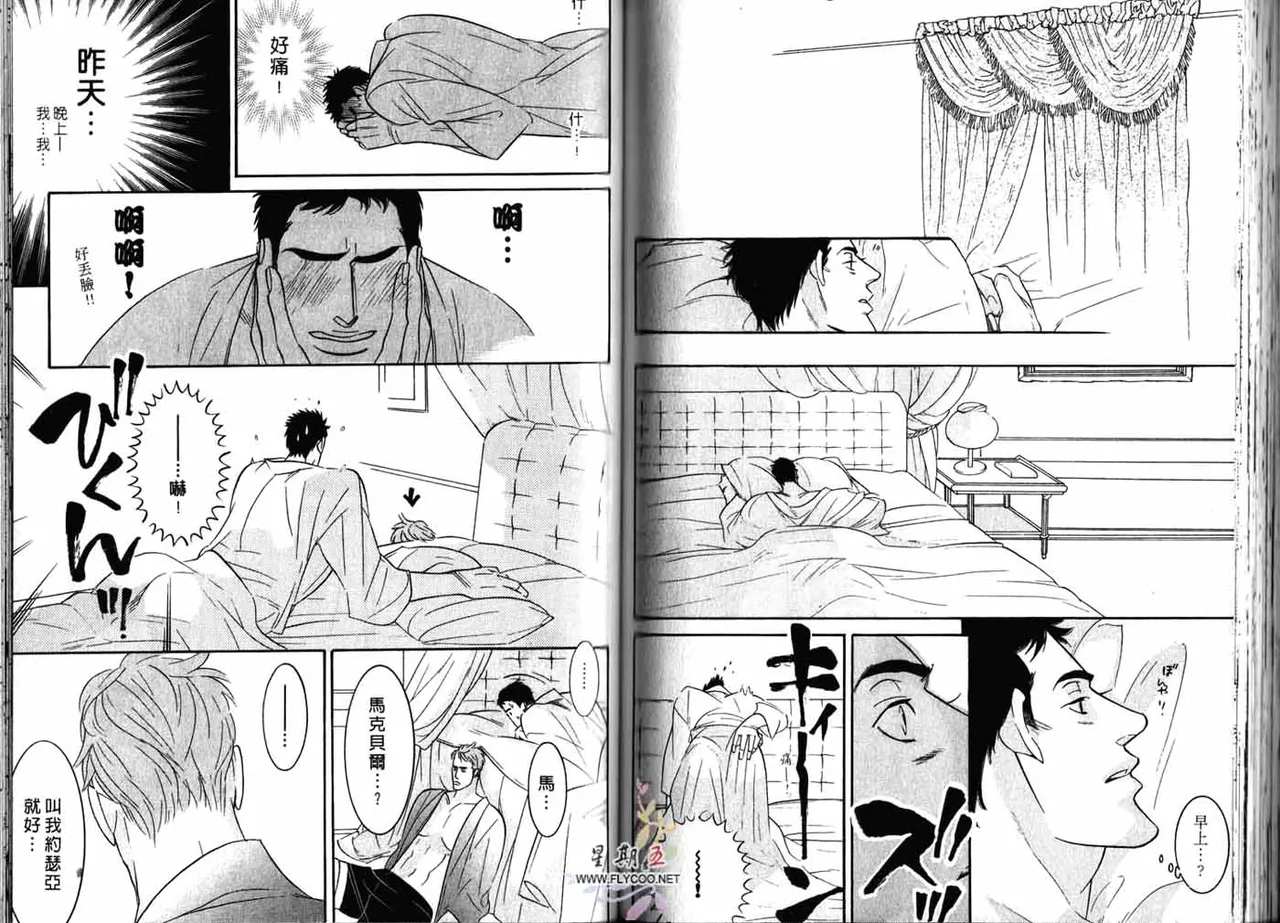 SEX PISTOLS 野性類戀人  Vol. 2 - Page 61