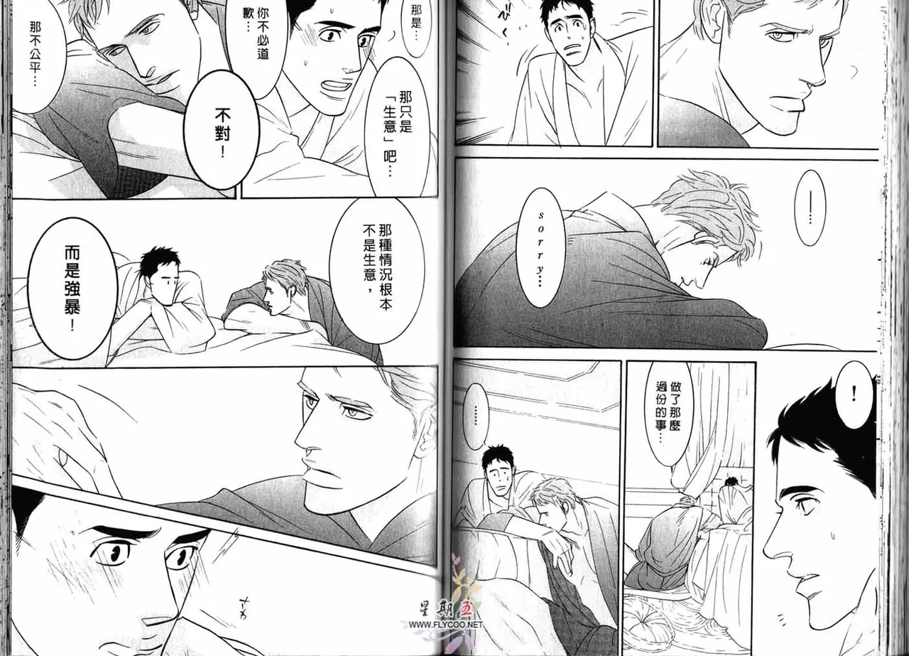 SEX PISTOLS 野性類戀人  Vol. 2 - Page 62