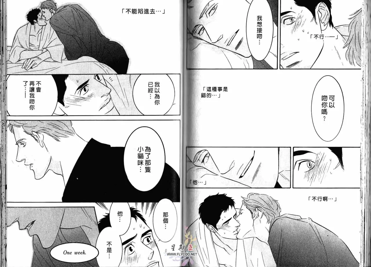 SEX PISTOLS 野性類戀人  Vol. 2 - Page 64