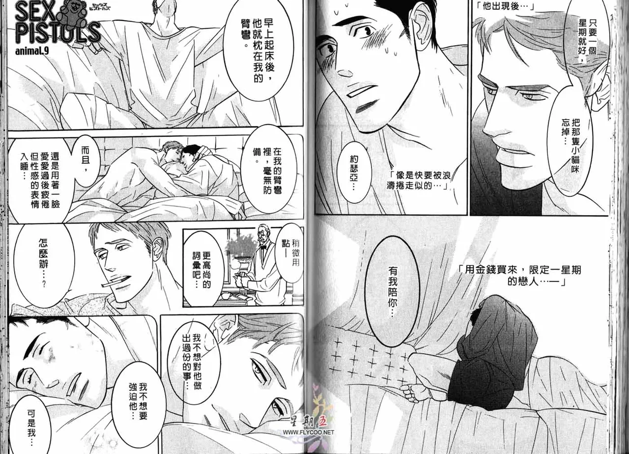 SEX PISTOLS 野性類戀人  Vol. 2 - Page 65