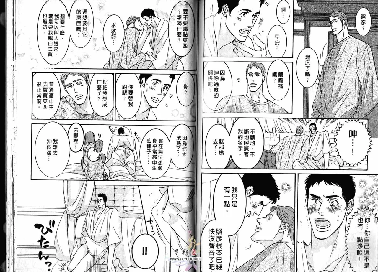 SEX PISTOLS 野性類戀人  Vol. 2 - Page 67