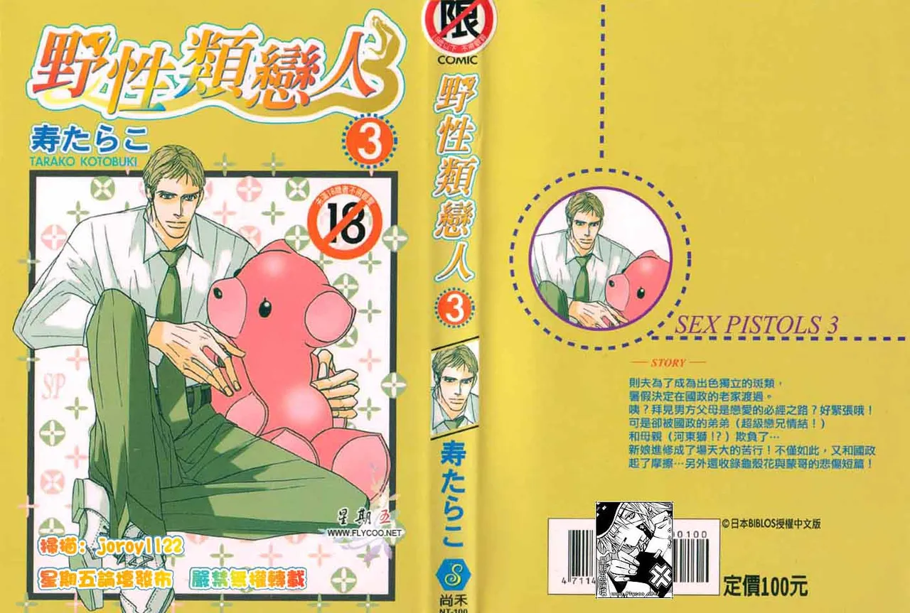 SEX PISTOLS 野性類戀人  Vol. 3 - Page 1