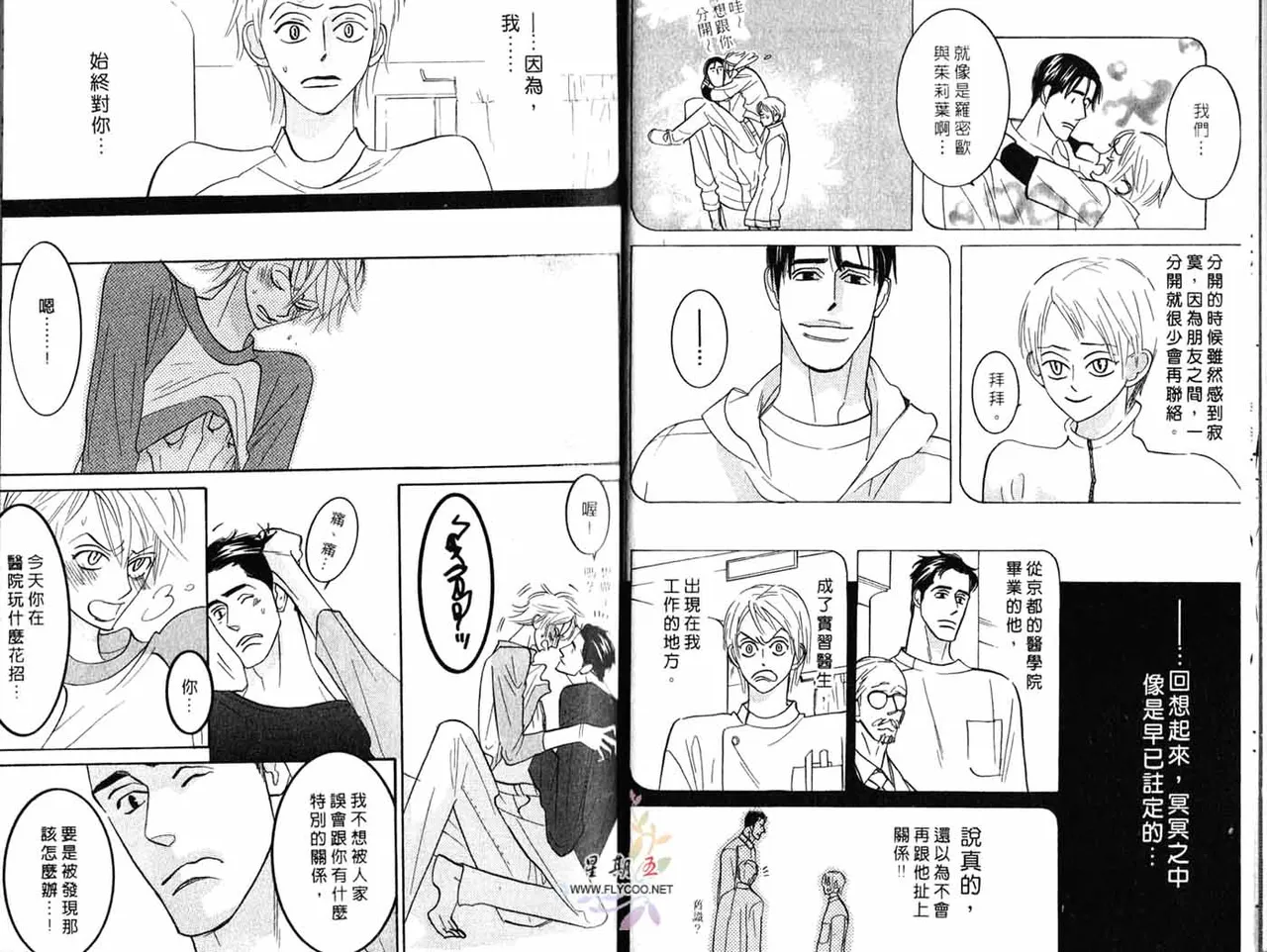 SEX PISTOLS 野性類戀人  Vol. 3 - Page 11
