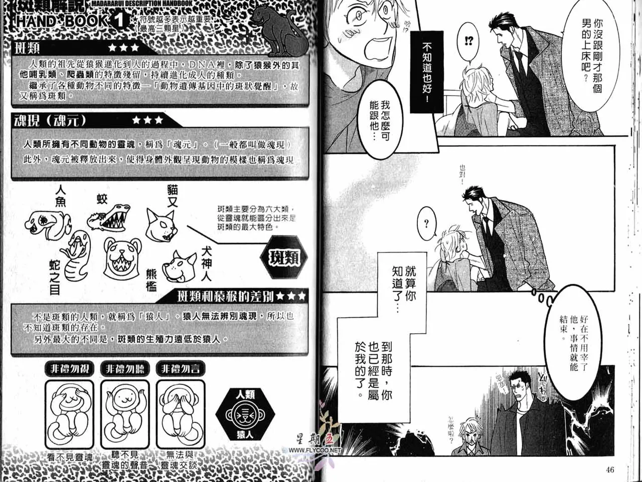 SEX PISTOLS 野性類戀人  Vol. 3 - Page 25