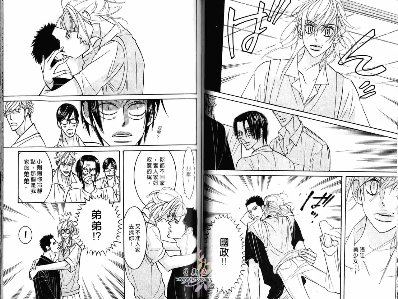 SEX PISTOLS 野性類戀人  Vol. 3 - Page 35