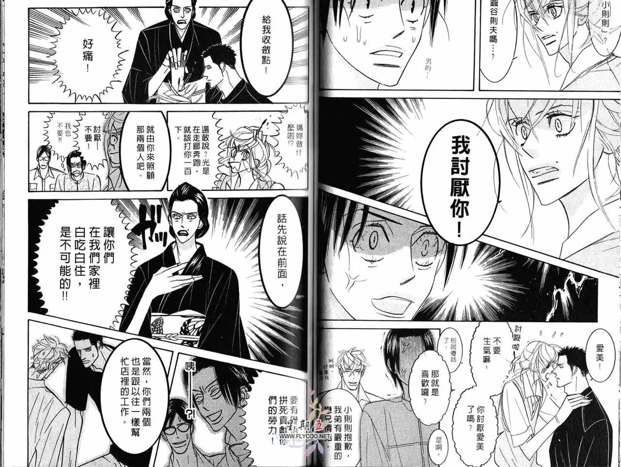 SEX PISTOLS 野性類戀人  Vol. 3 - Page 36