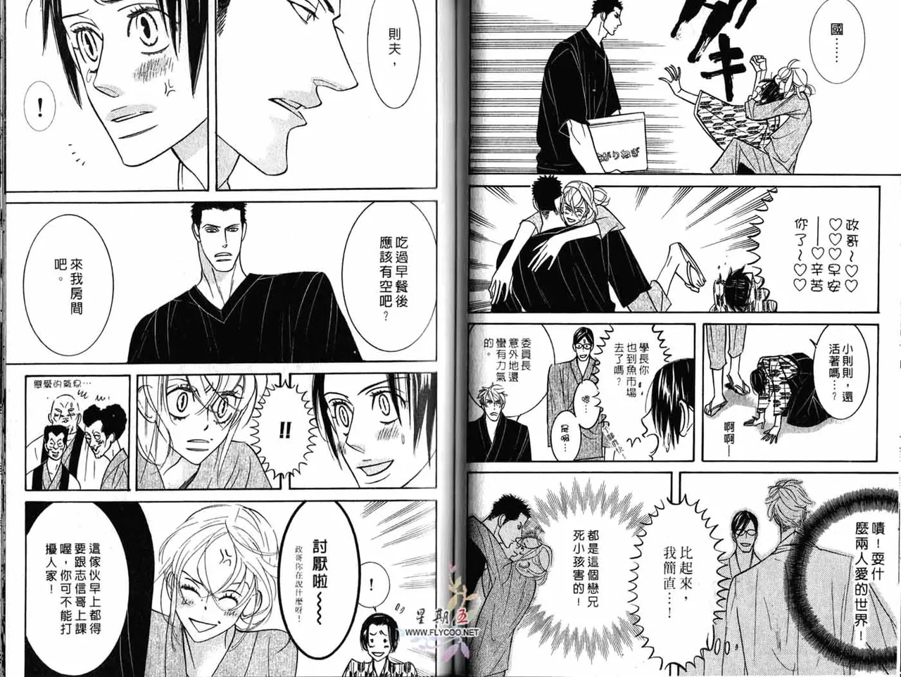 SEX PISTOLS 野性類戀人  Vol. 3 - Page 39