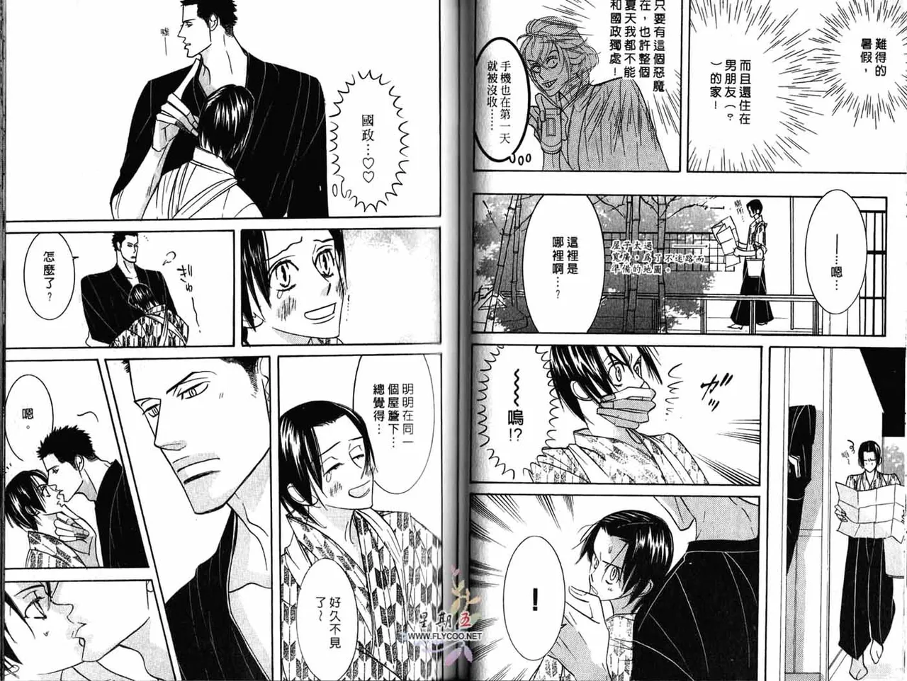 SEX PISTOLS 野性類戀人  Vol. 3 - Page 41