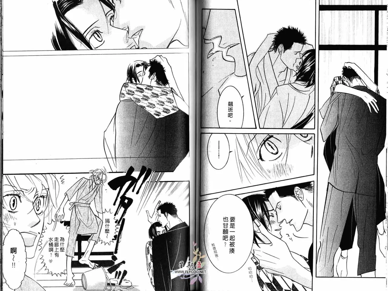 SEX PISTOLS 野性類戀人  Vol. 3 - Page 42