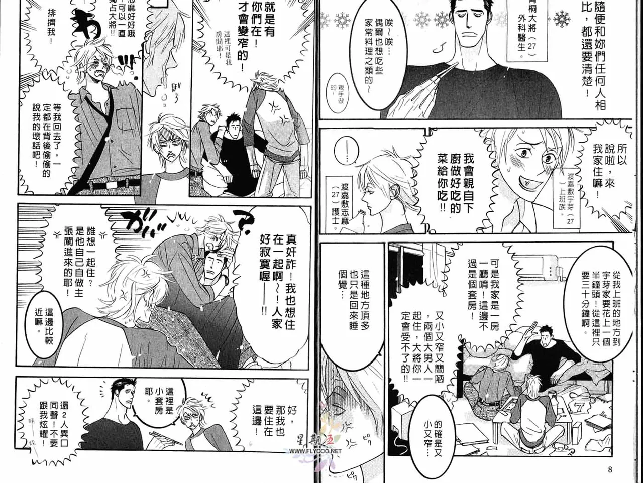 SEX PISTOLS 野性類戀人  Vol. 3 - Page 6