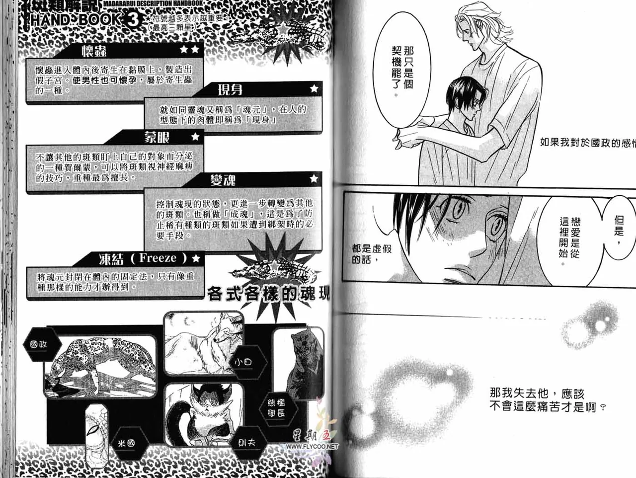 SEX PISTOLS 野性類戀人  Vol. 3 - Page 63