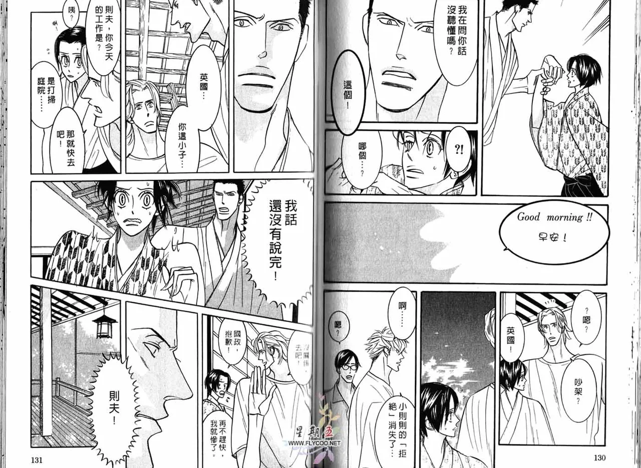 SEX PISTOLS 野性類戀人  Vol. 3 - Page 67