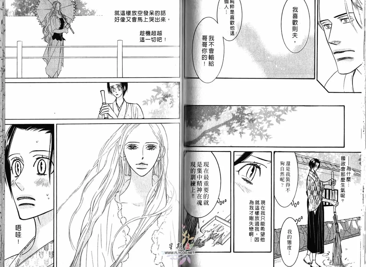 SEX PISTOLS 野性類戀人  Vol. 3 - Page 69