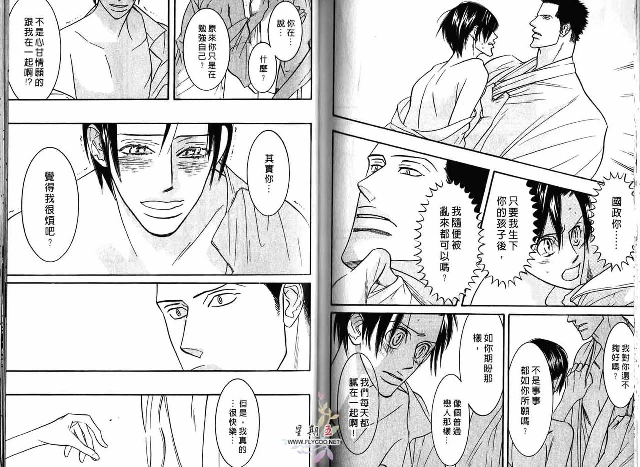 SEX PISTOLS 野性類戀人  Vol. 3 - Page 77