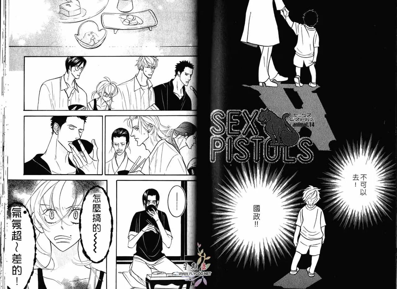 SEX PISTOLS 野性類戀人  Vol. 3 - Page 82