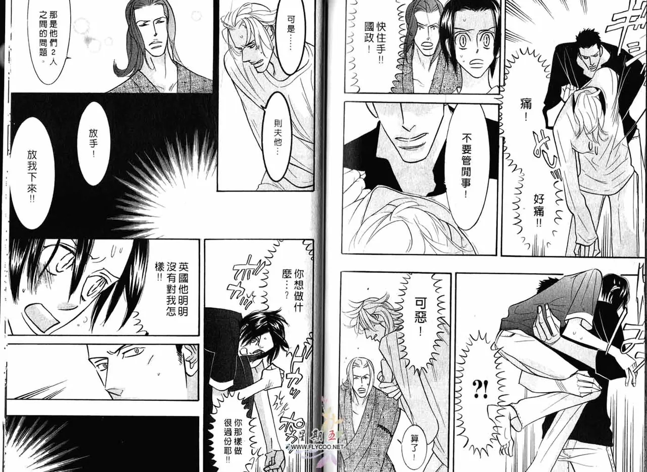 SEX PISTOLS 野性類戀人  Vol. 3 - Page 92