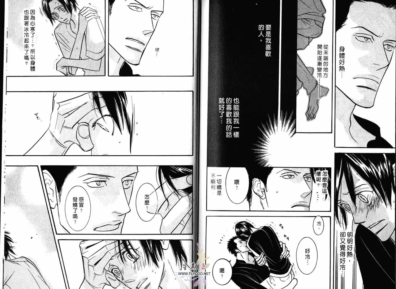 SEX PISTOLS 野性類戀人  Vol. 3 - Page 94