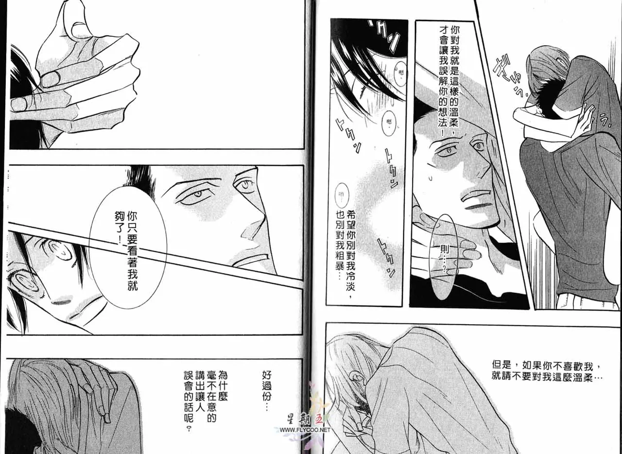 SEX PISTOLS 野性類戀人  Vol. 3 - Page 95