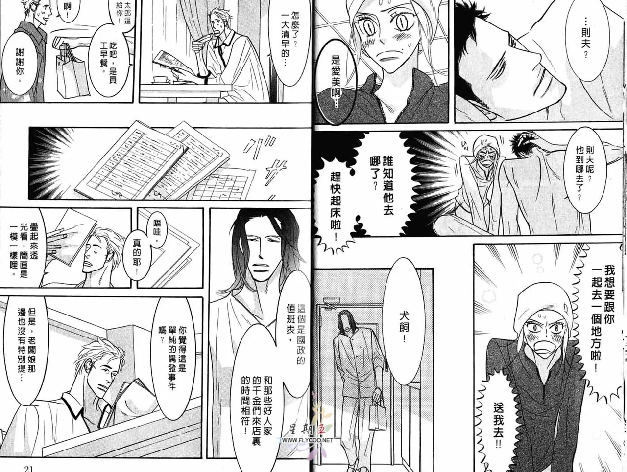 SEX PISTOLS 野性類戀人  Vol. 4 - Page 12