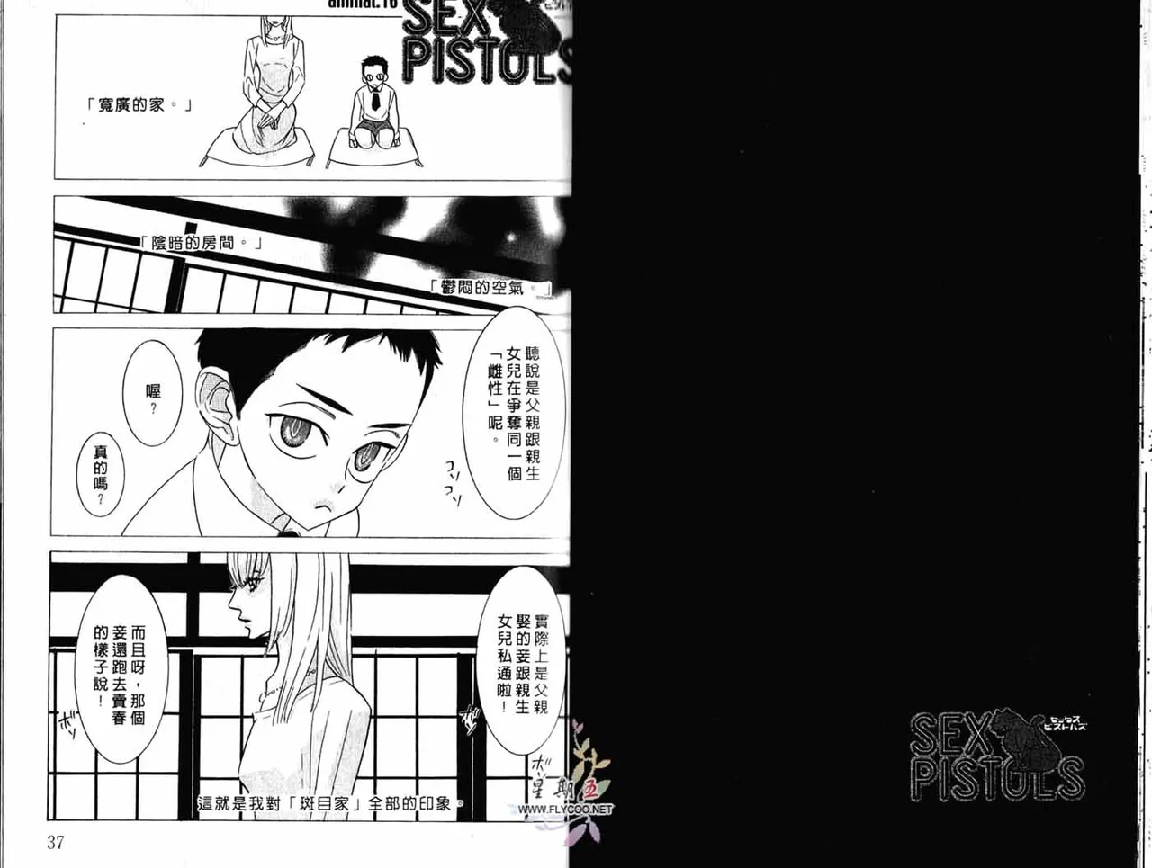SEX PISTOLS 野性類戀人  Vol. 4 - Page 20
