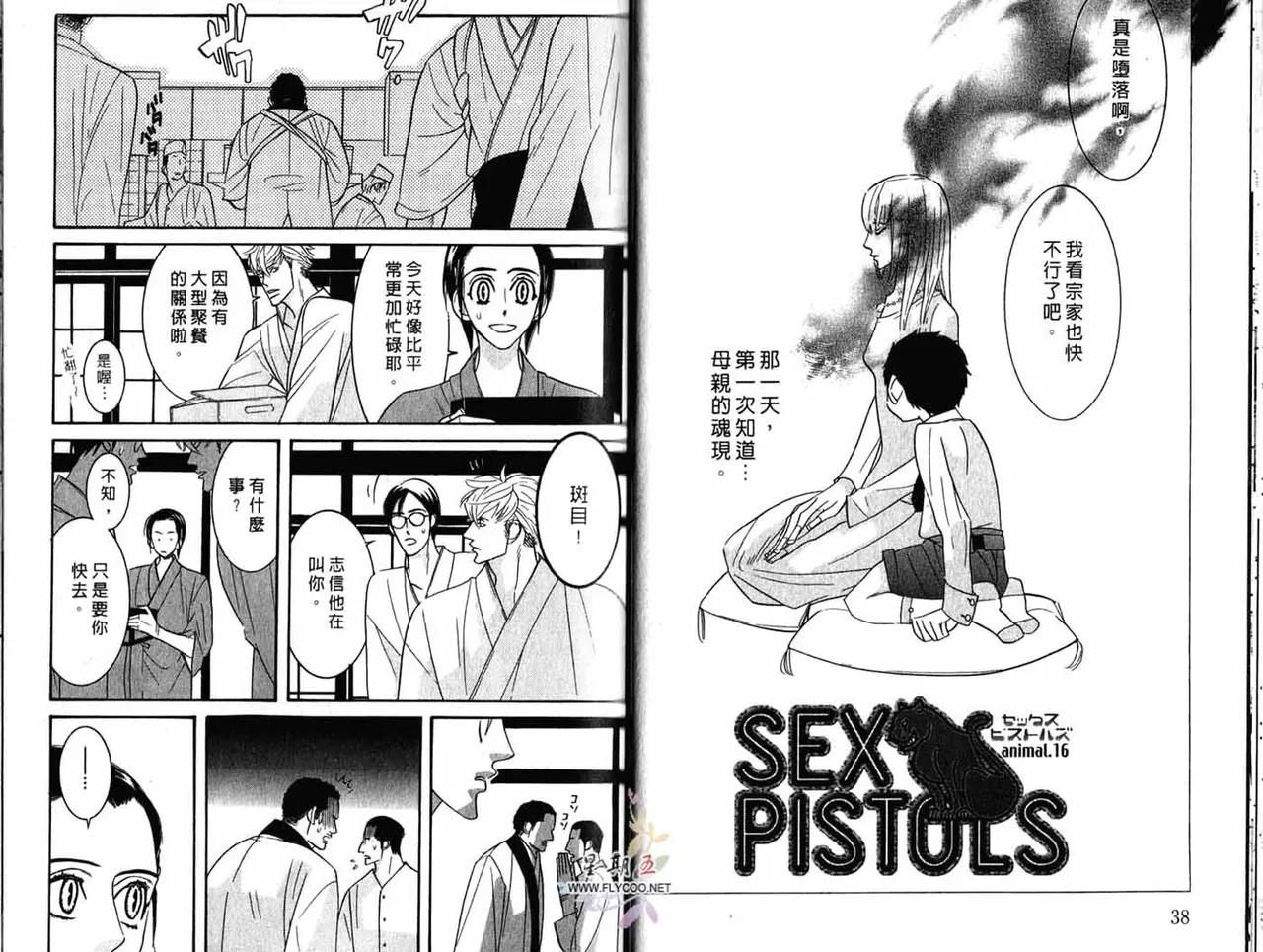 SEX PISTOLS 野性類戀人  Vol. 4 - Page 21