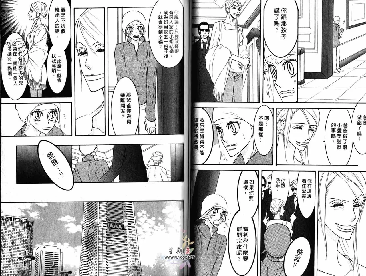 SEX PISTOLS 野性類戀人  Vol. 4 - Page 31