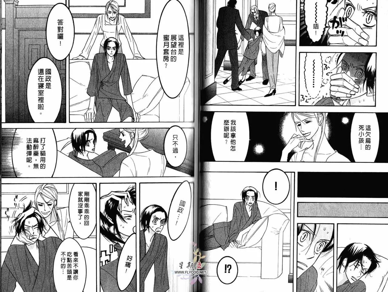 SEX PISTOLS 野性類戀人  Vol. 4 - Page 34
