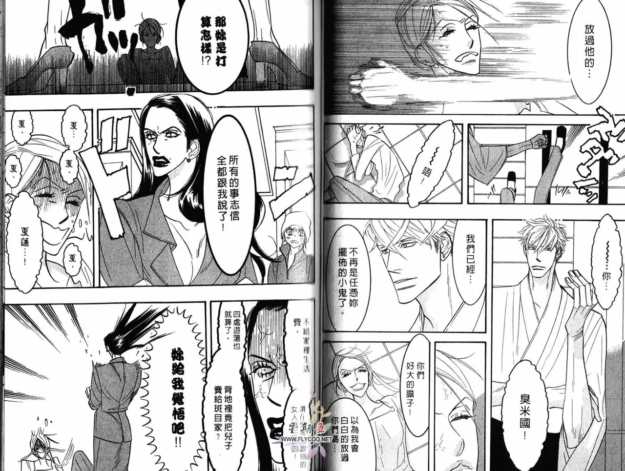 SEX PISTOLS 野性類戀人  Vol. 4 - Page 40