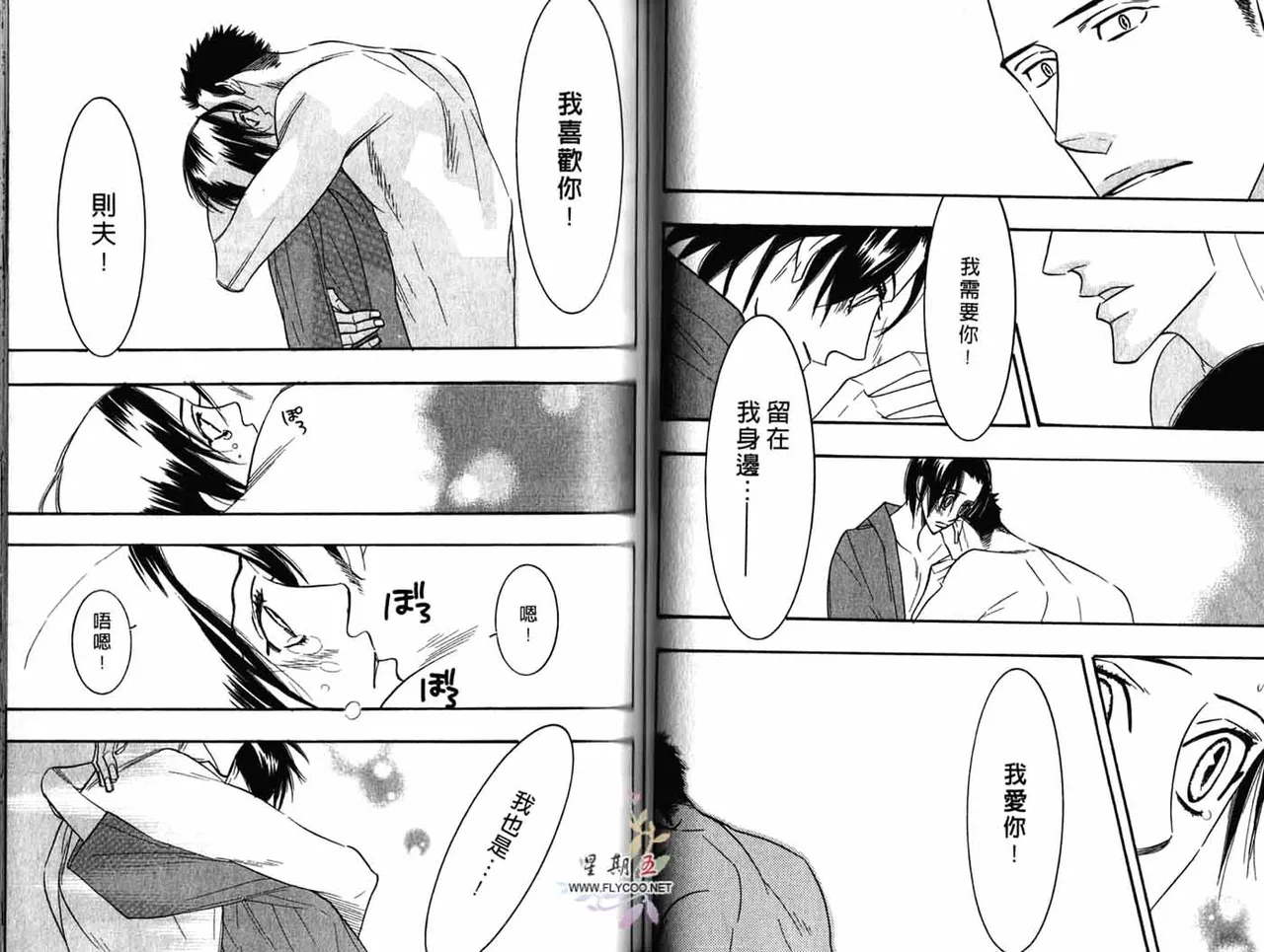 SEX PISTOLS 野性類戀人  Vol. 4 - Page 43