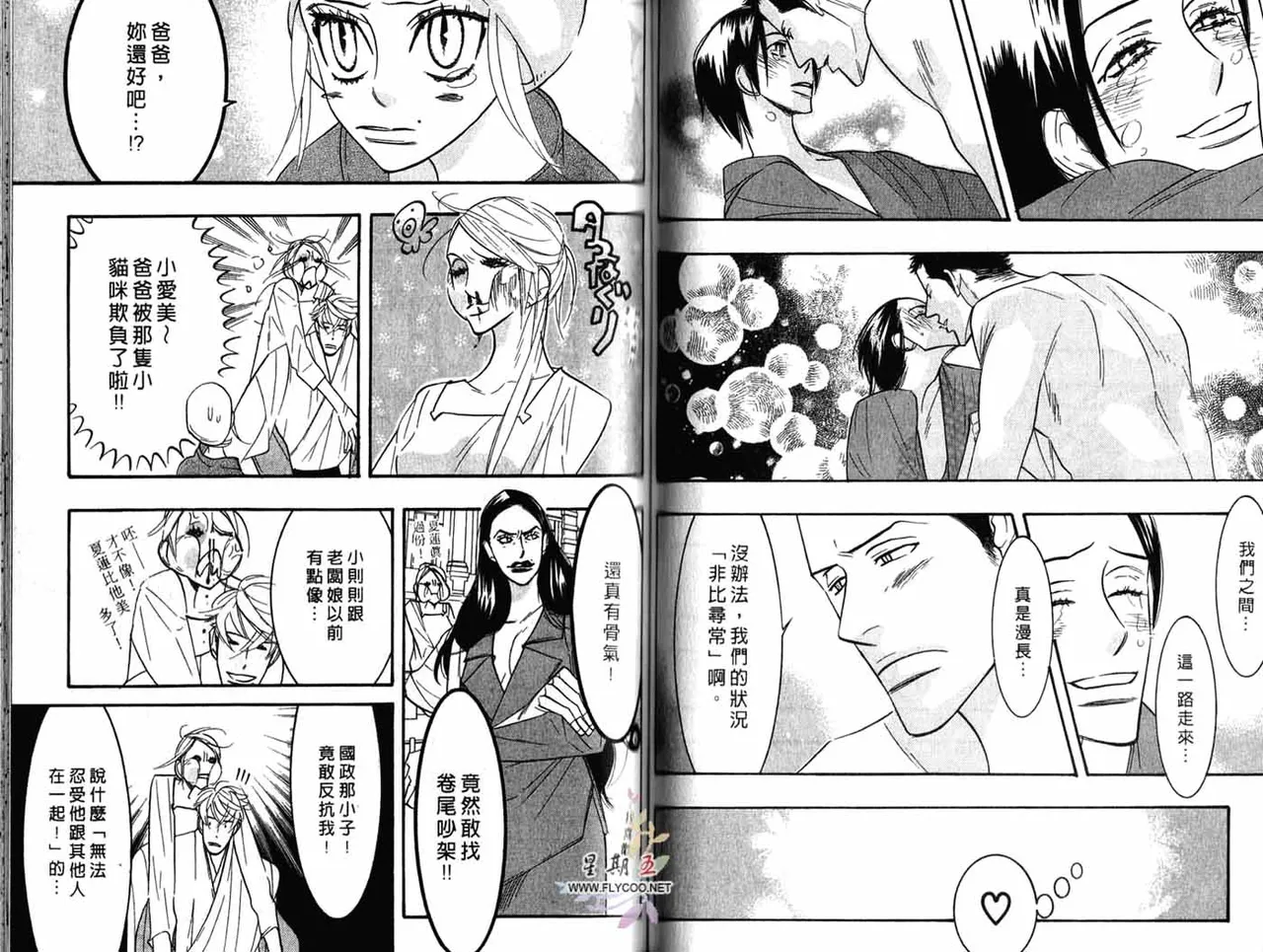 SEX PISTOLS 野性類戀人  Vol. 4 - Page 44
