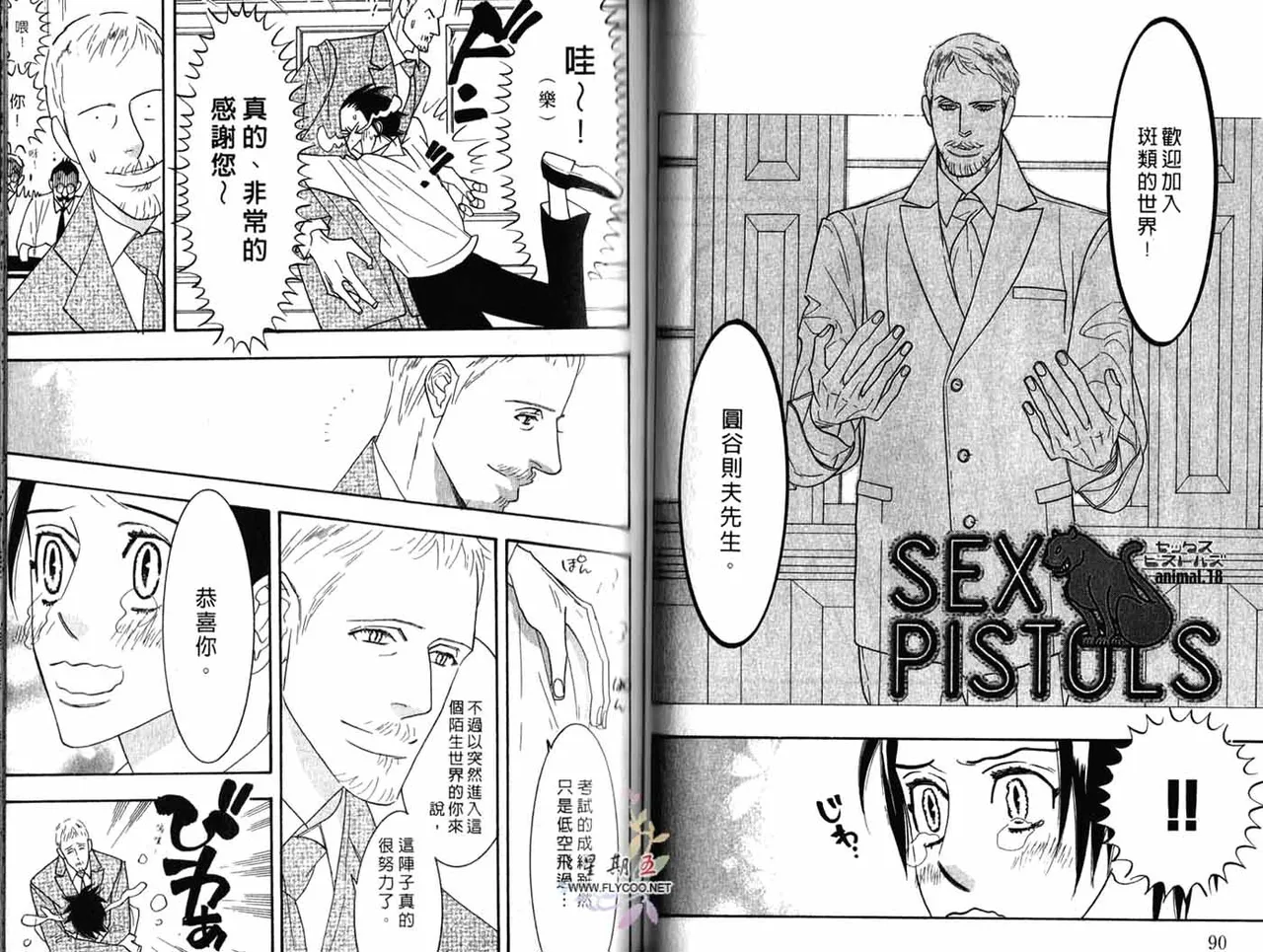 SEX PISTOLS 野性類戀人  Vol. 4 - Page 47