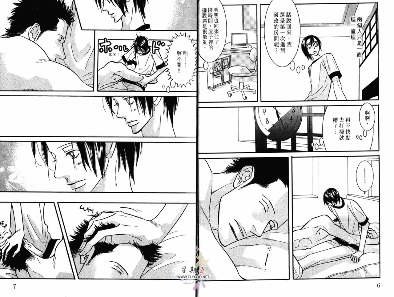 SEX PISTOLS 野性類戀人  Vol. 4 - Page 5