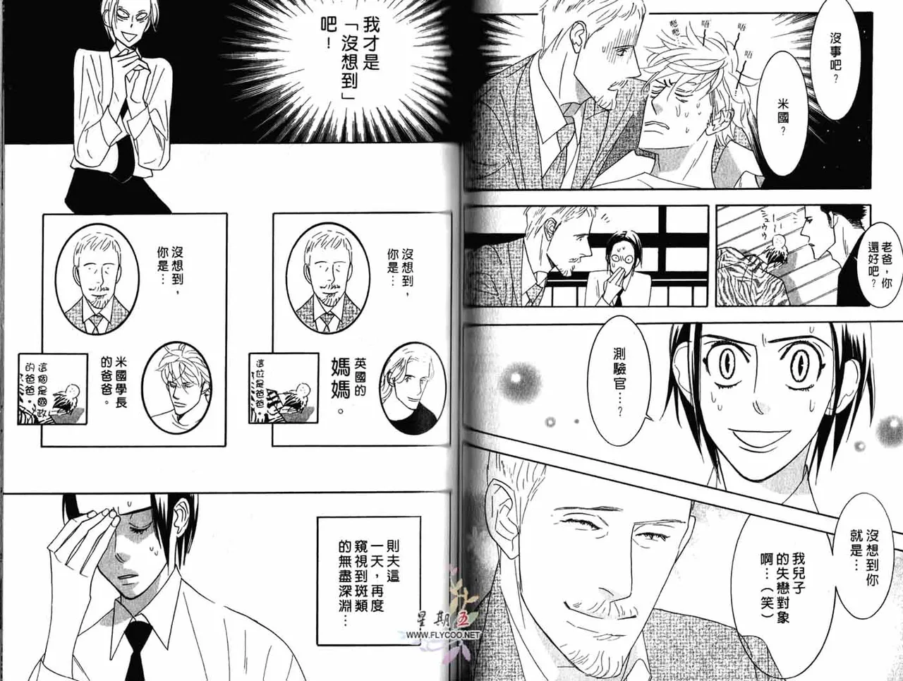 SEX PISTOLS 野性類戀人  Vol. 4 - Page 53