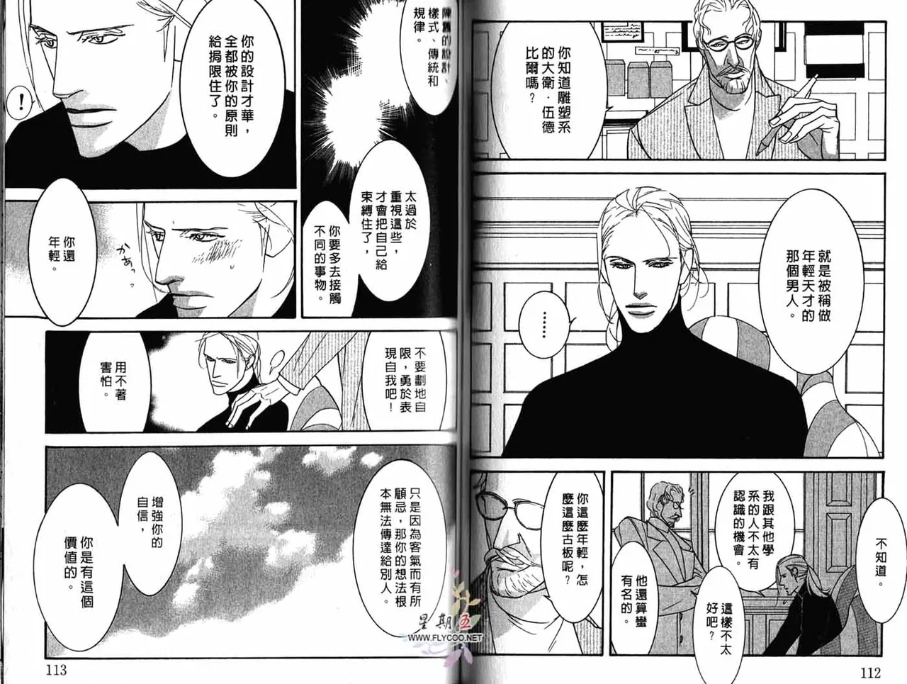 SEX PISTOLS 野性類戀人  Vol. 4 - Page 58
